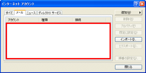 重複するアカウントがないことを確認