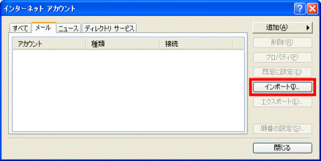 「インポート」ボタン