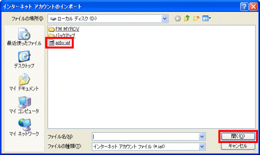 バックアップしたアカウントファイルを選択