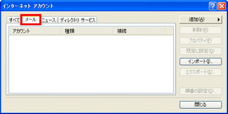 「メール」タブ