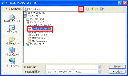 アカウントを保存した場所を選択