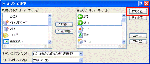 「閉じる」ボタン