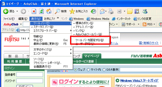 ツールバーを固定する