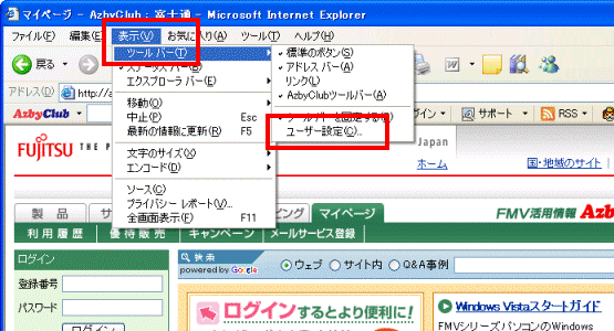 「表示」メニュー→「ツールバー」→「ユーザー設定」