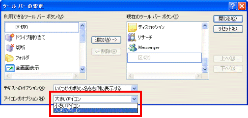 アイコンのオプション
