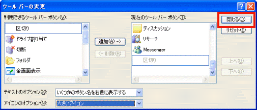 「閉じる」ボタン