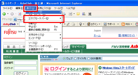 「表示」メニュー→「エクスプローラバー」