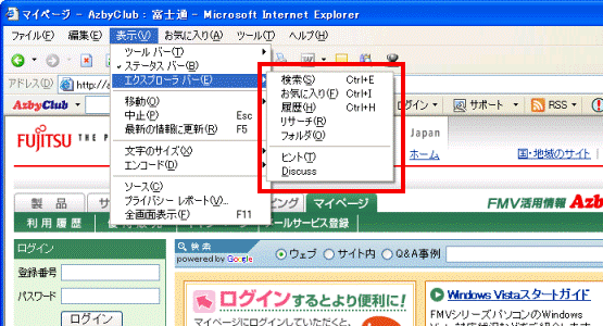 エクスプローラバーの選択