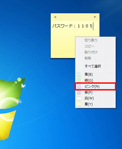 付箋を右クリックし、表示されるメニューから色を選ぶ