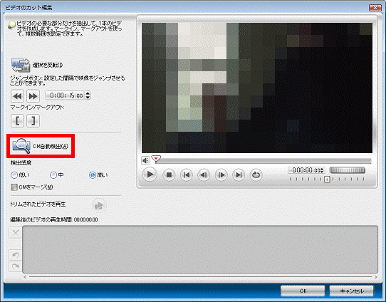 「CM自動検出」をクリック