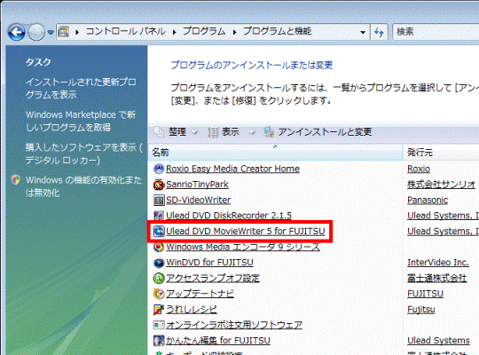 プログラムのアンインストールまたは変更