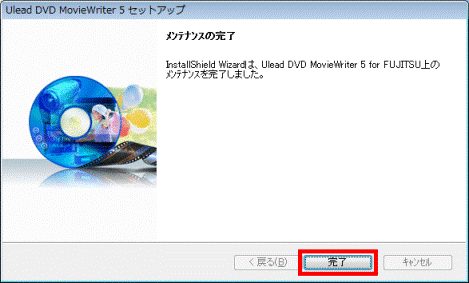 メンテナンスの完了