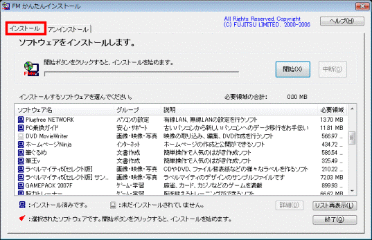 FMかんたんインストール