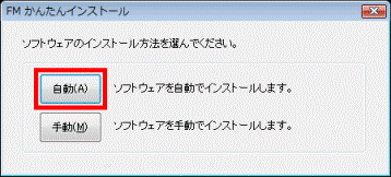 ソフトウェアのインストール方法を選んでください。