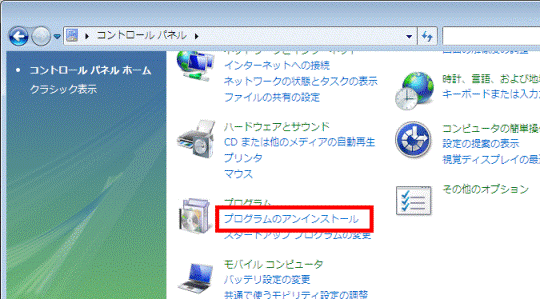 プログラムのアンインストール
