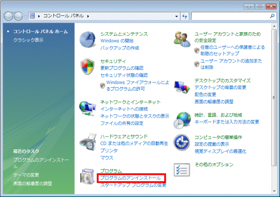 プログラムのアンインストール