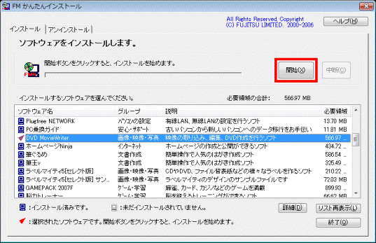 「開始」ボタン