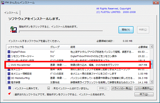 一覧から、「DVD MovieWriter」をクリック