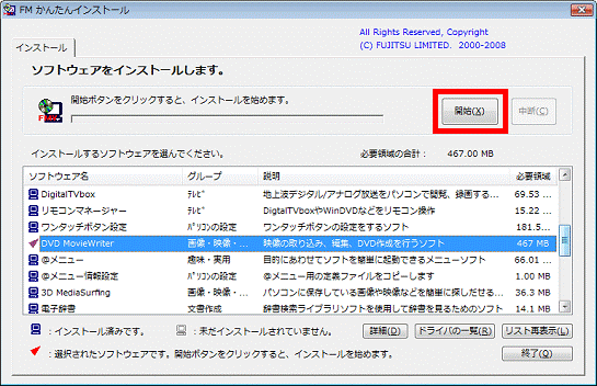 「開始」ボタンをクリック