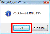 インストールを開始します。