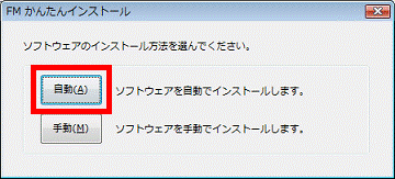 「自動」ボタンをクリック