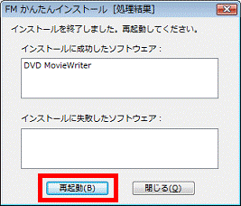 「再起動」ボタンをクリック