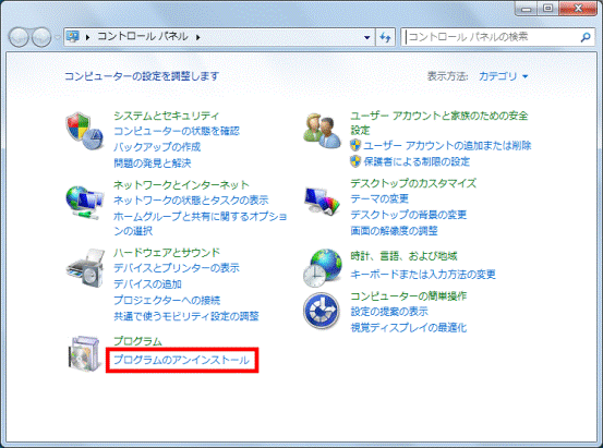 プログラムのアンインストールをクリック