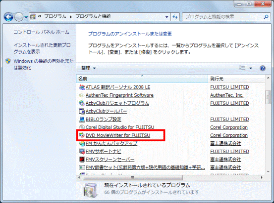 DVD MovieWriter for FUJITSUをクリック