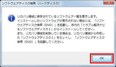 OKボタンをクリック