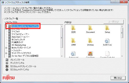 DVD MovieWriter for FUJITSUをクリック