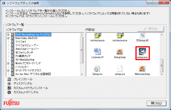 setup.exeをダブルクリック