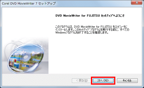 DVD MovieWriterセットアップへようこそ-次へボタンをクリック