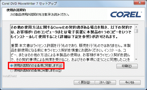 使用許諾契約の全条項に同意しますをクリック