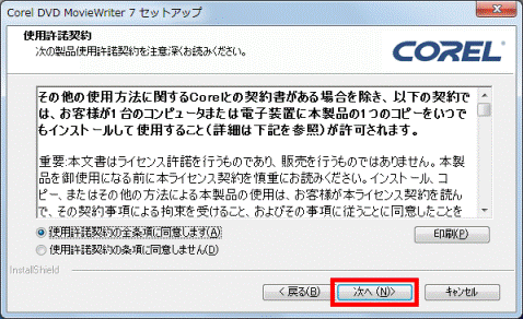 次へボタンをクリック