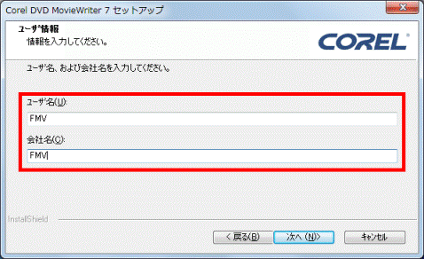 ユーザ名と会社名を入力