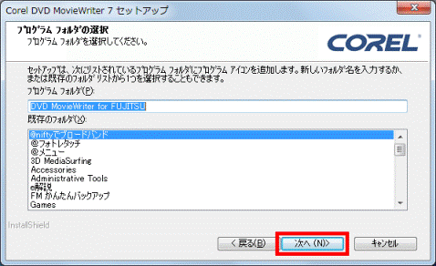プログラムフォルダの選択-次へボタンをクリック