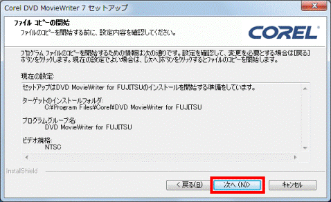 ファイルコピーの開始-次へボタンをクリック