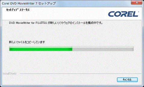 インストール中
