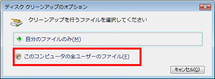 「このコンピュータの全ユーザーのファイル」