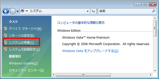 「システムの保護」