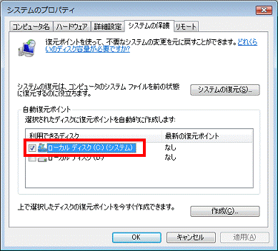 「ローカルディスク(C:)」