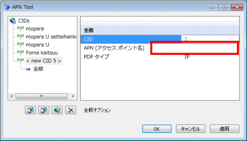 APN(アクセスポイント名)