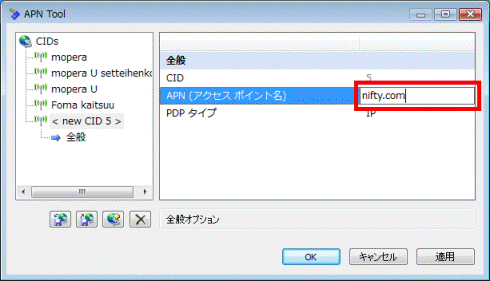 APN(アクセスポイント名)