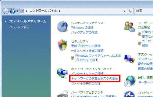 ネットワークの状態とタスクの表示