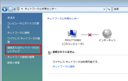 接続またはネットワークのセットアップ