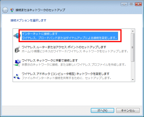 インターネットに接続します