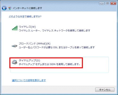どのような方法で接続しますか?