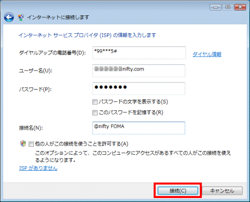 「接続」ボタン