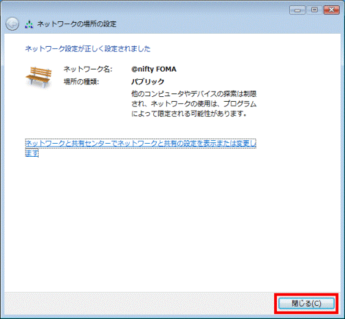 ネットワーク設定が正しく設定されました