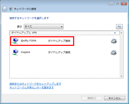 接続するネットワークを選択します